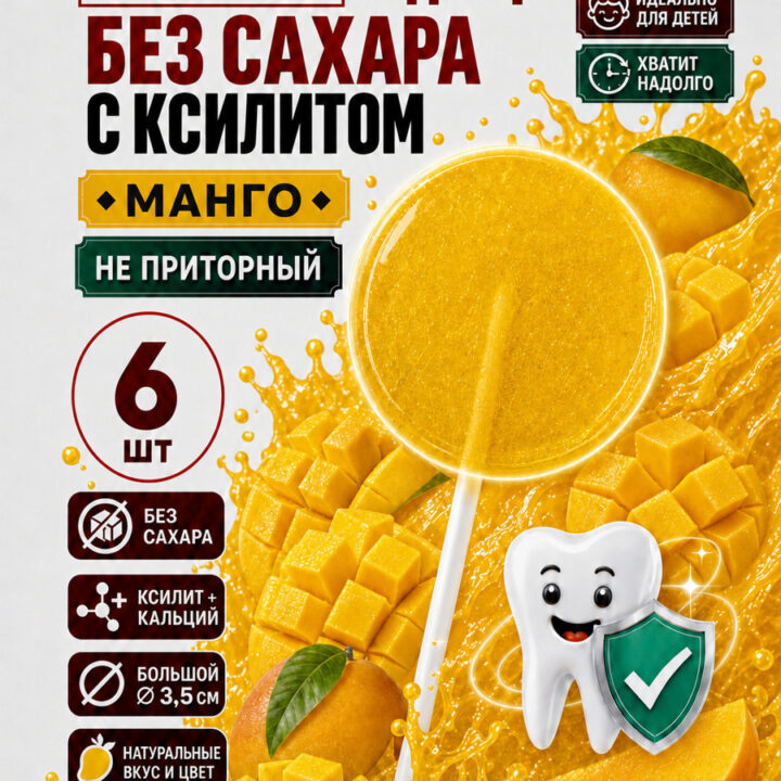 Леденцы Есин с ксилитом без сахара, манго — 6шт