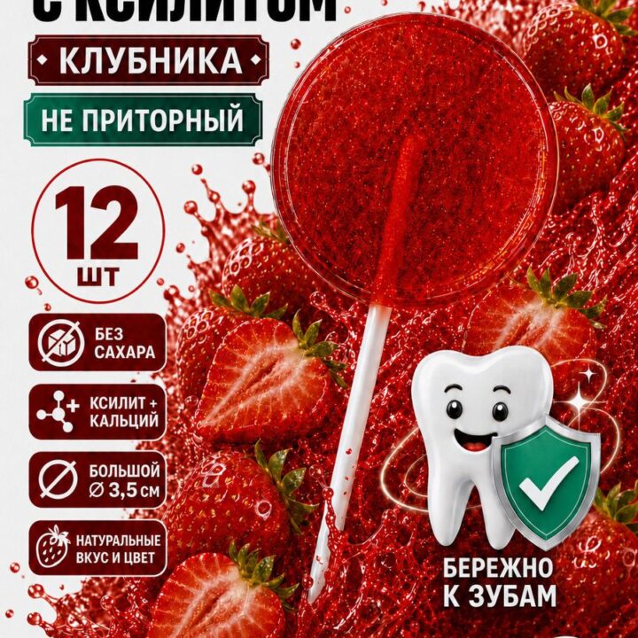 Леденцы Есин с ксилитом без сахара, клубника — 12шт