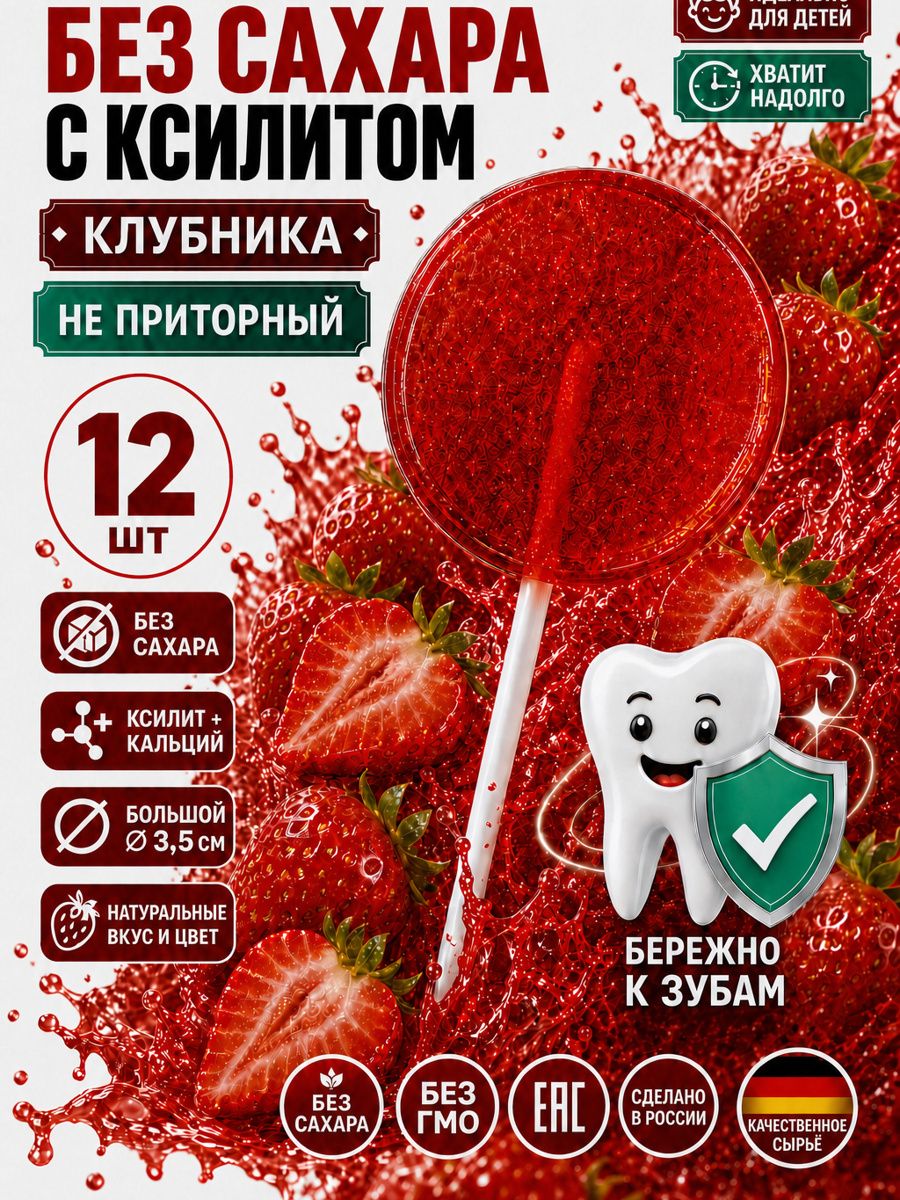Леденцы Есин с ксилитом без сахара, клубника — 12шт